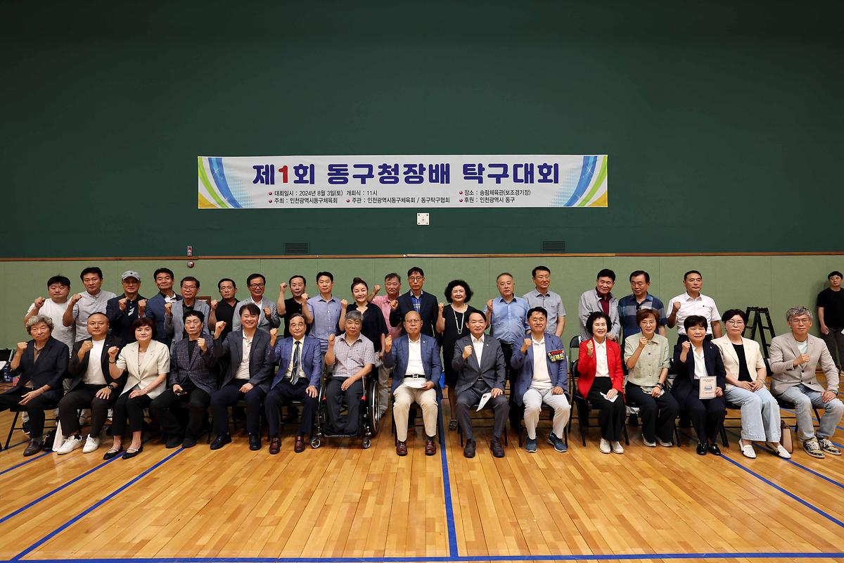 제1회 동구청장배탁구대회 사진