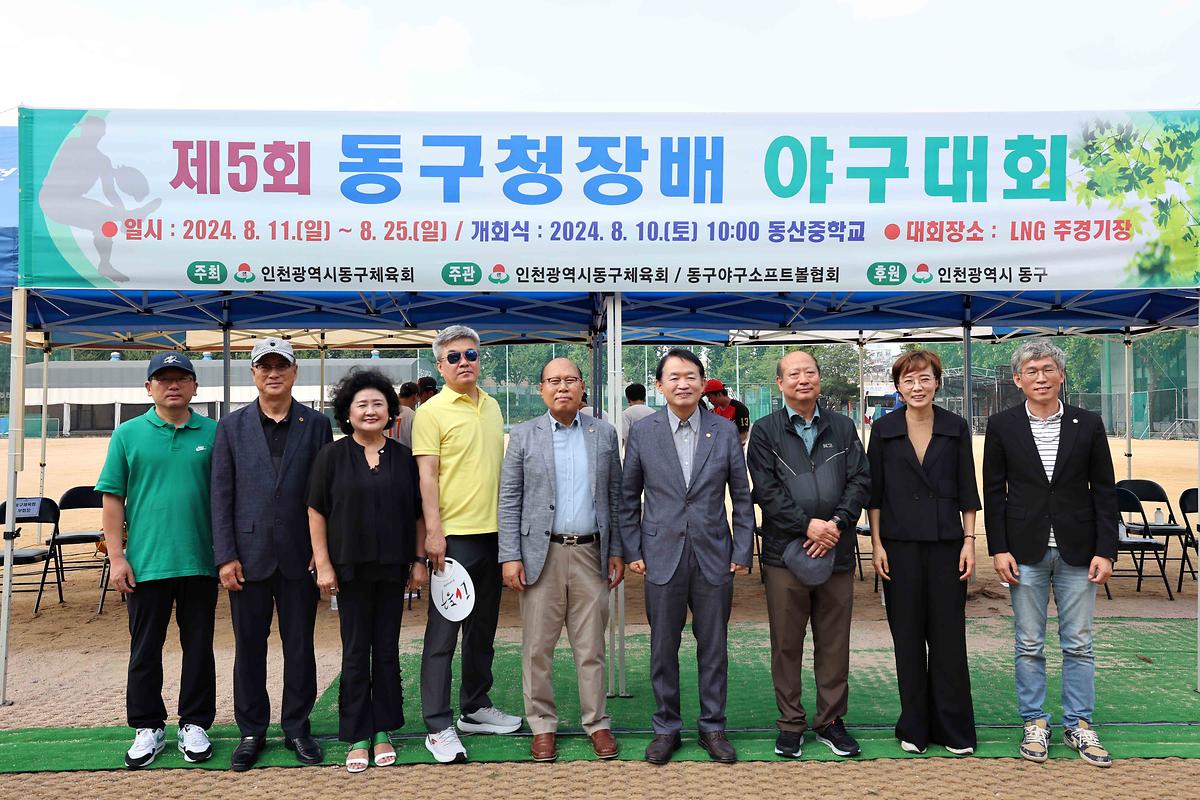 제5회 동구청장배 야구대회 사진