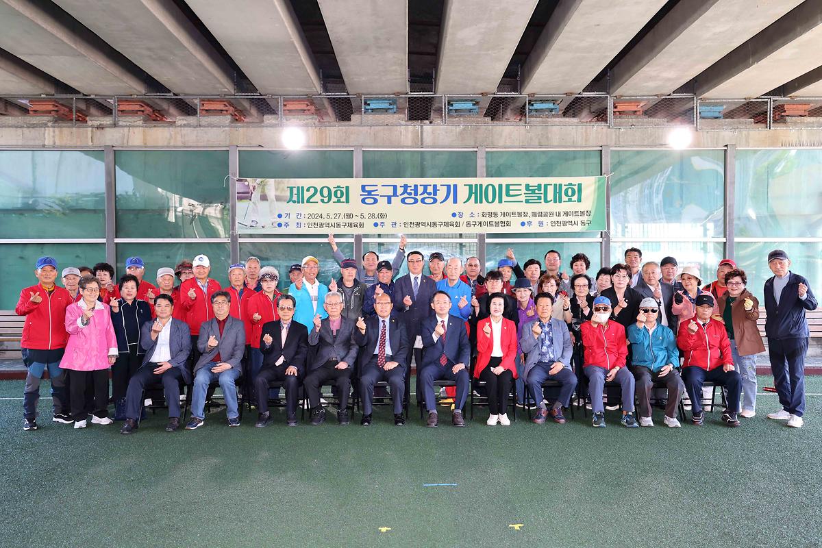 제29회 동구청장기 게이트볼대회 사진