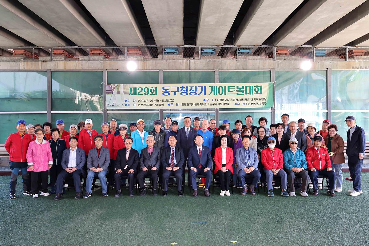 20240528_제29회_동구청장기_게이트볼대회2.jpg 이미지