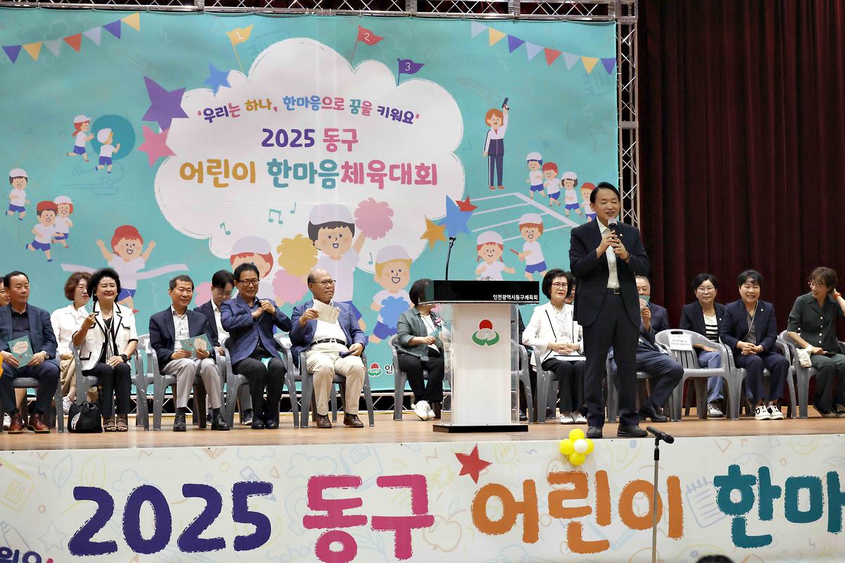 20250627_2025_동구_어린이_한마음_체육대회_(4).jpg 이미지