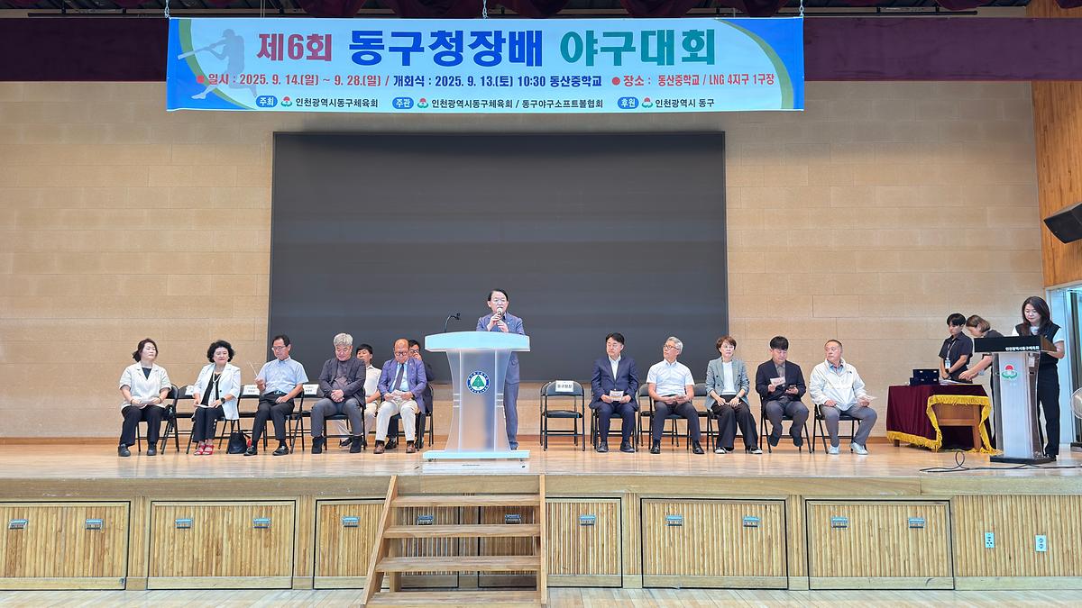 25.9.13.(토)_2025년_제6회_동구청장배_야구대회_(12).jpg 이미지