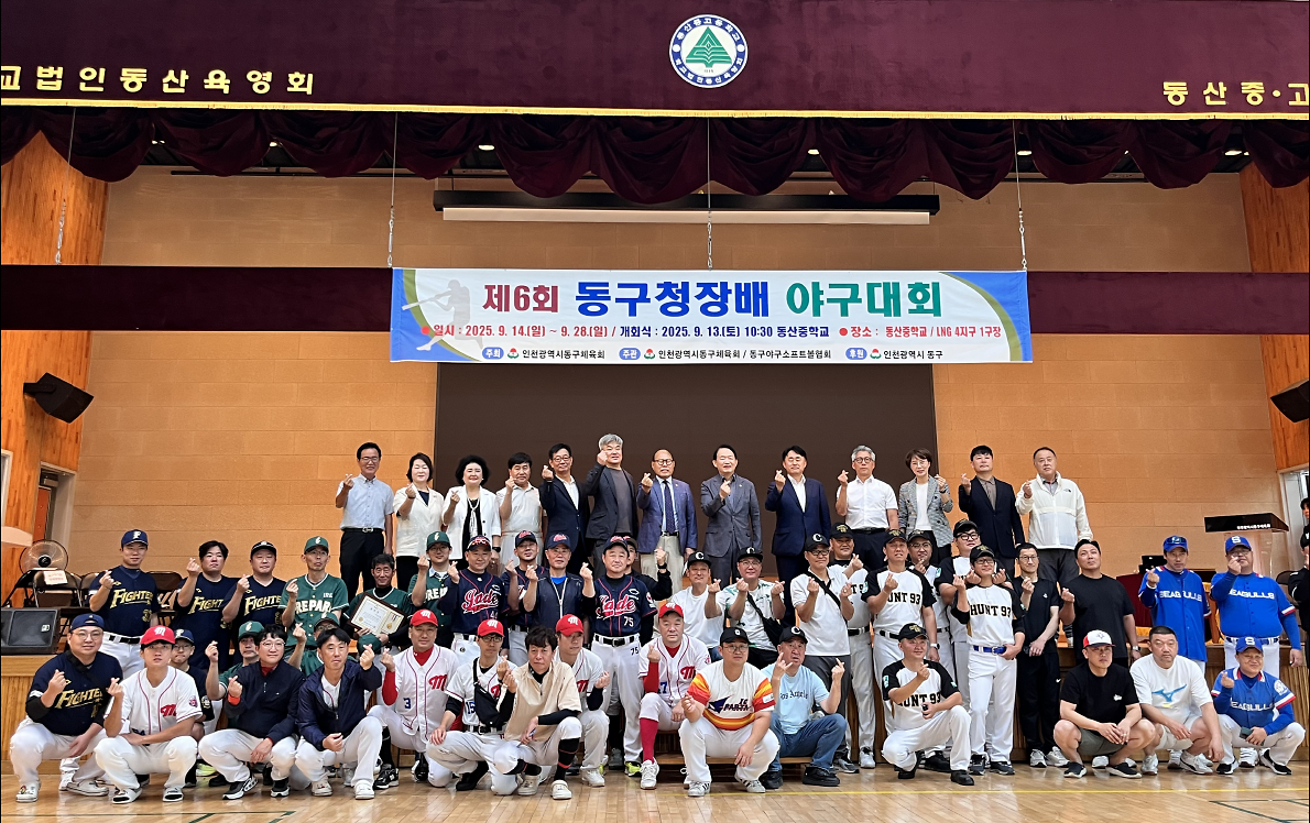 25.9.13.(토)_2025년_제6회_동구청장배_야구대회_(35).png 이미지