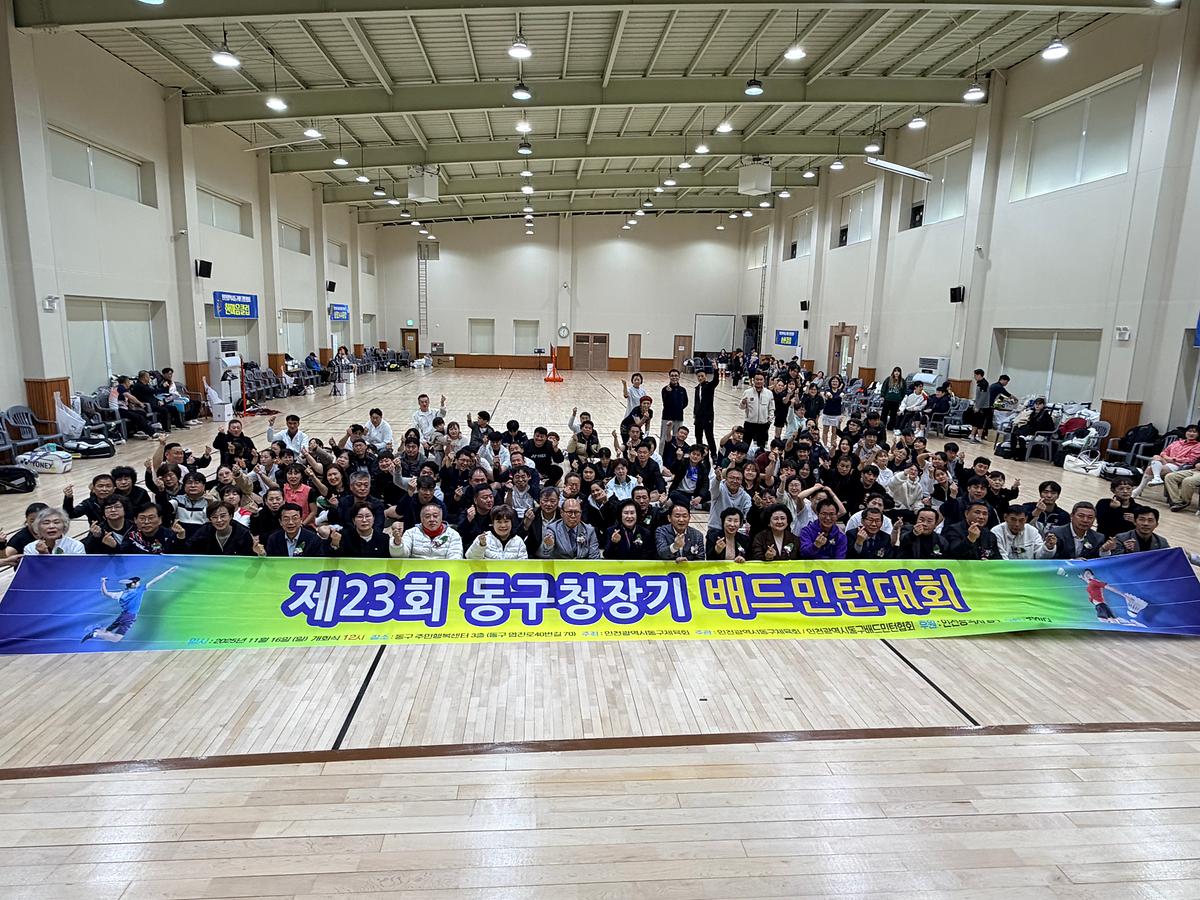 제23회 동구청장기 배드민턴 대회 사진
