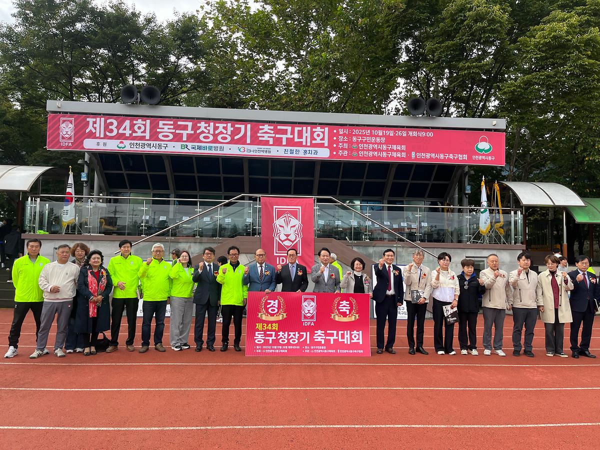 제34회 동구청장기 축구대회 사진