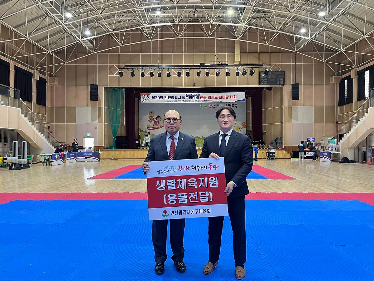 동구태권도협회 생활체육동호인 물품전달식 사진