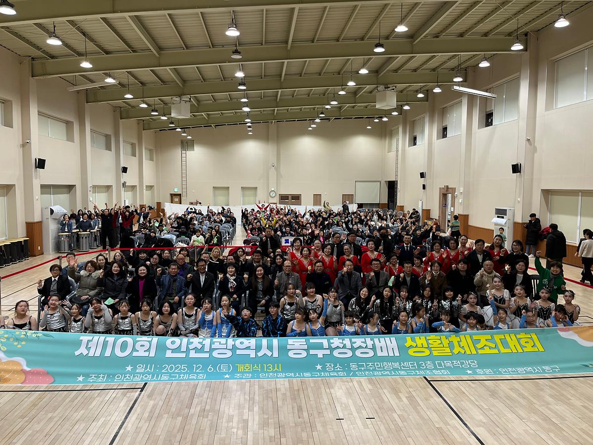 제10회동구청장배생활체조대회 사진