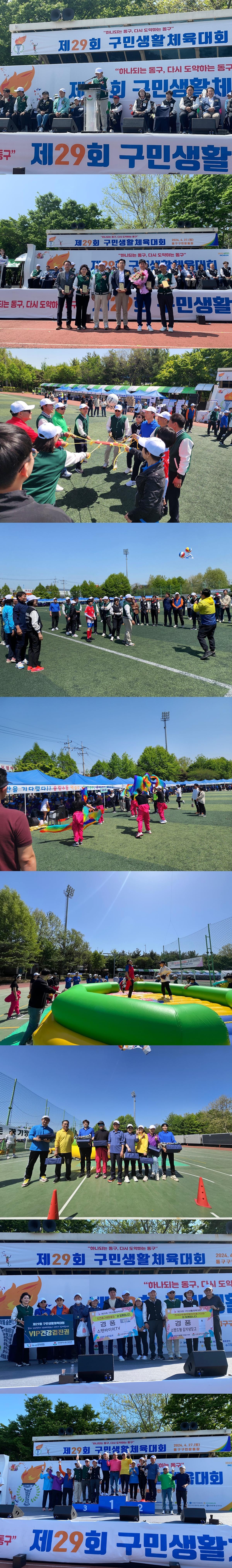 2024 구민생활체육대회 사진
