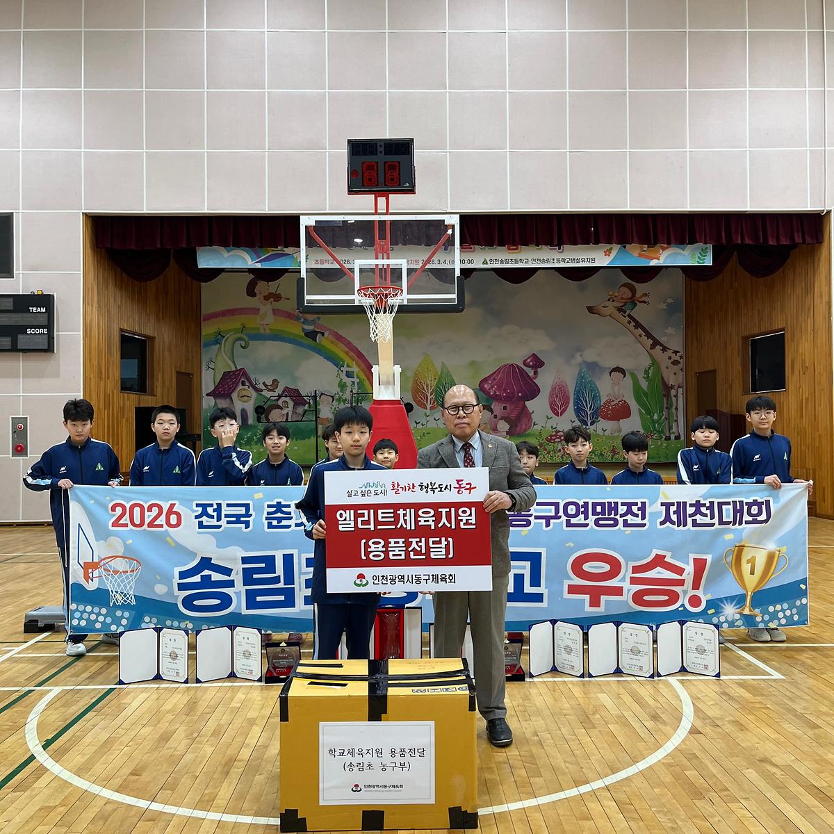 2026년 송림초등학교 엘리트 체육 선수단(농구부) 물품 전달식 사진