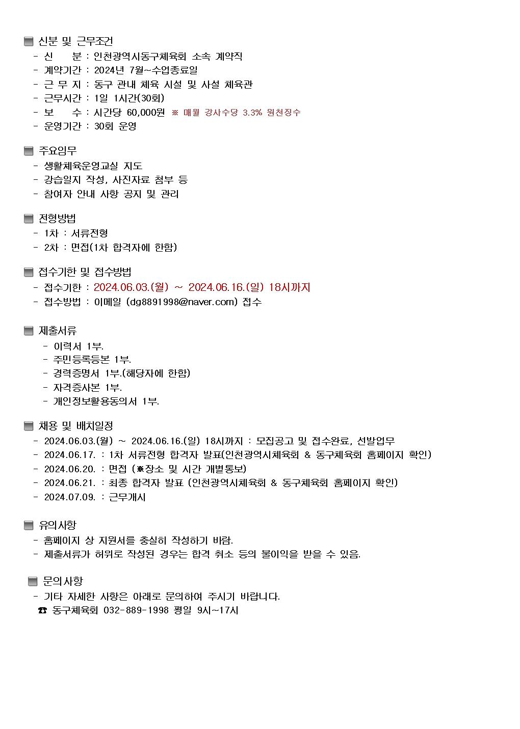 2024_생활체육교실_강사모집_공고문002.jpg 이미지