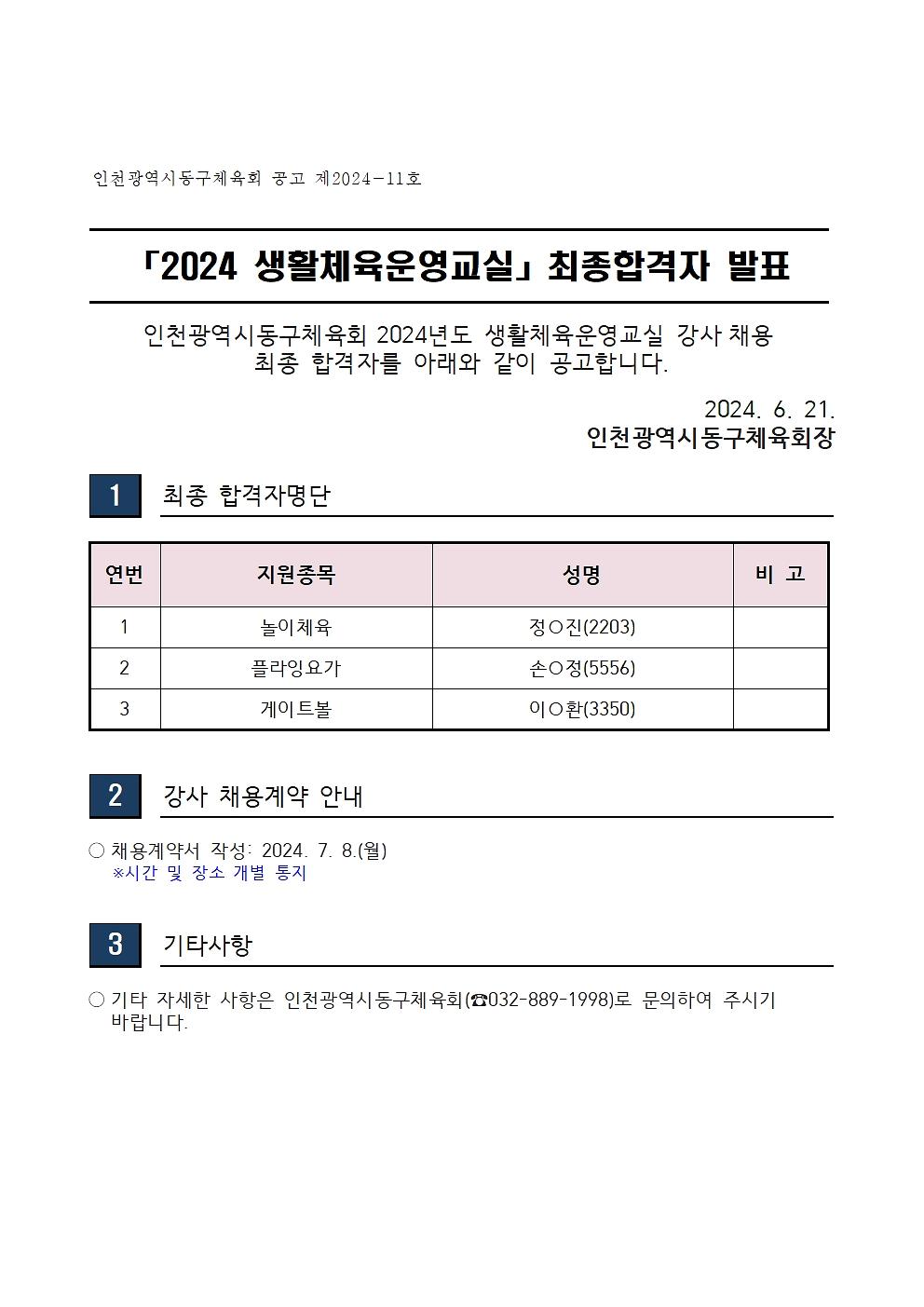 최종_합격자명단(2024)001.jpg 이미지