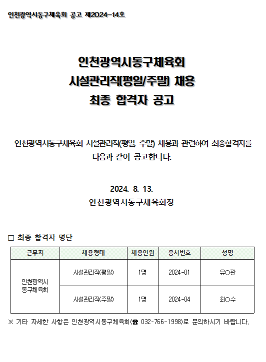 최종합격자공고.png 이미지