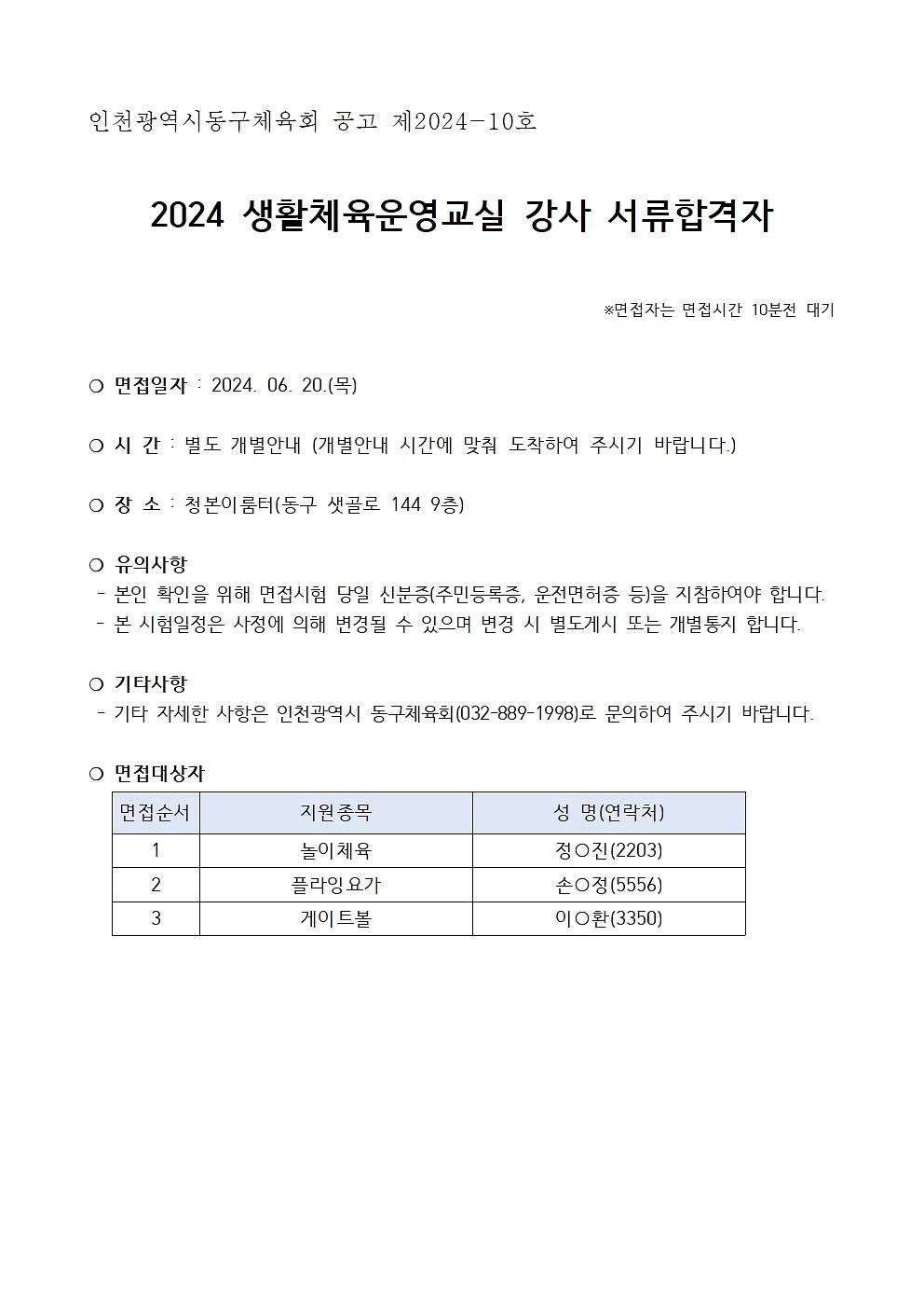 생활체육운영교실_서류합격자_공고001.jpg 이미지