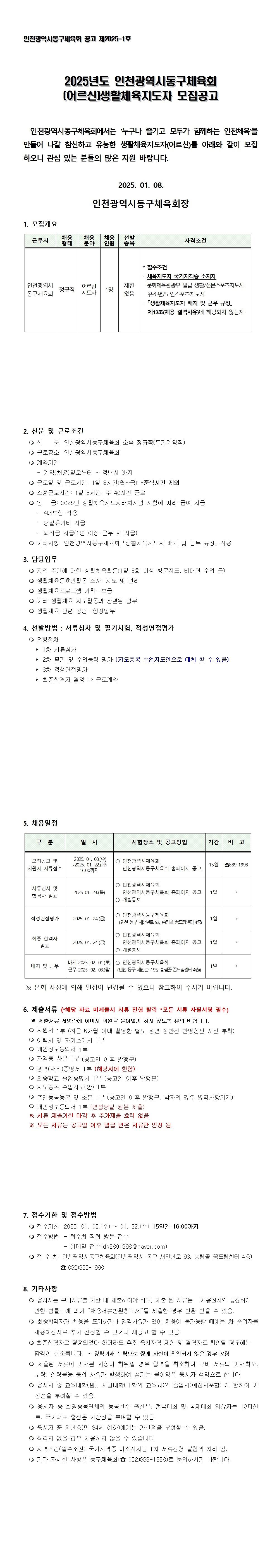 (어르신)생활체육지도자_모집_공고001-vert.jpg 이미지