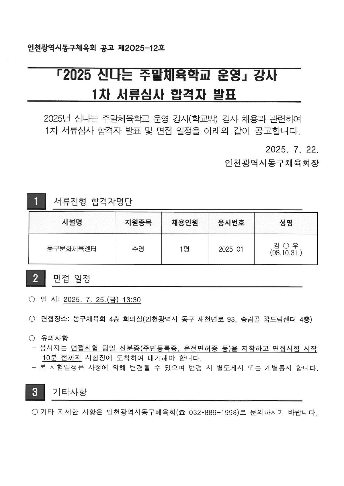 1차합격자공고.jpg 이미지