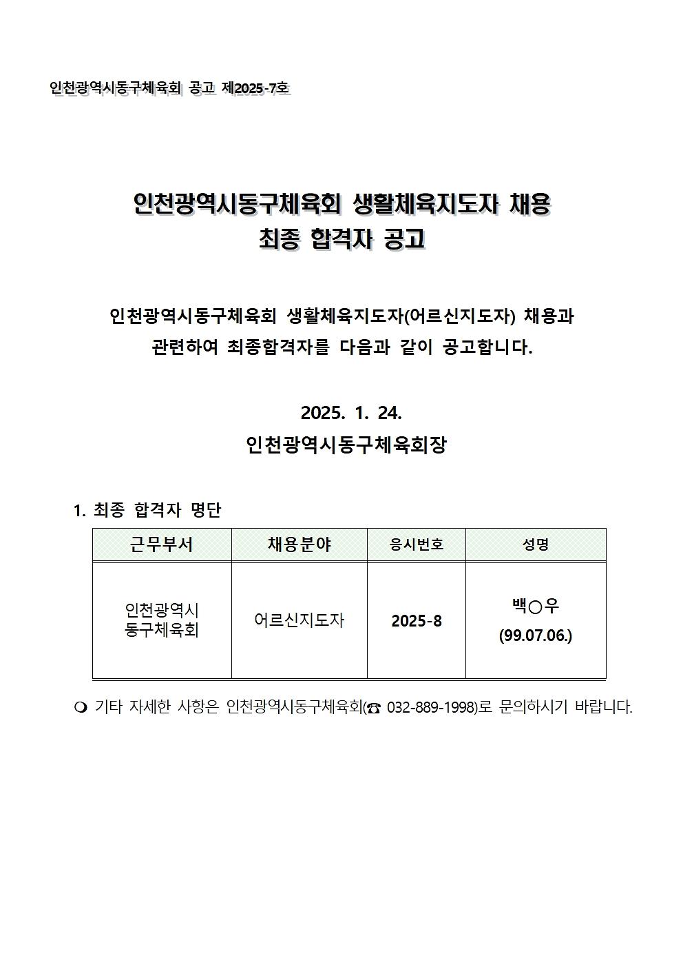 2024년_최종_합격자_공고(어르신)001.jpg 이미지