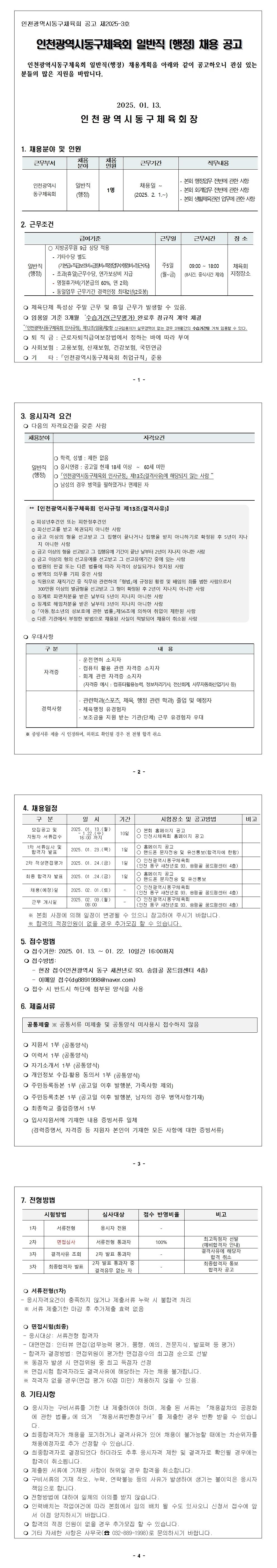 2025_행정직_공고001-vert.jpg 이미지