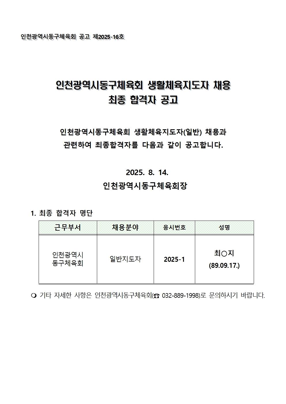 2025년_최종_합격자_공고(일반)001.jpg 이미지