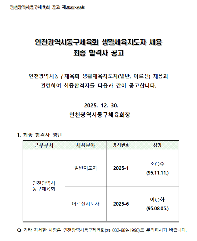 최종합격자공고.png 이미지