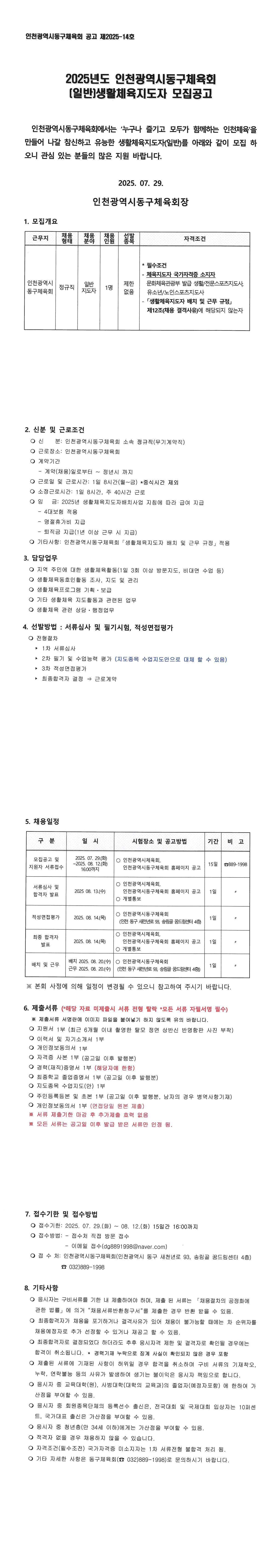 일반생활체육지도자_모집공고.jpg 이미지