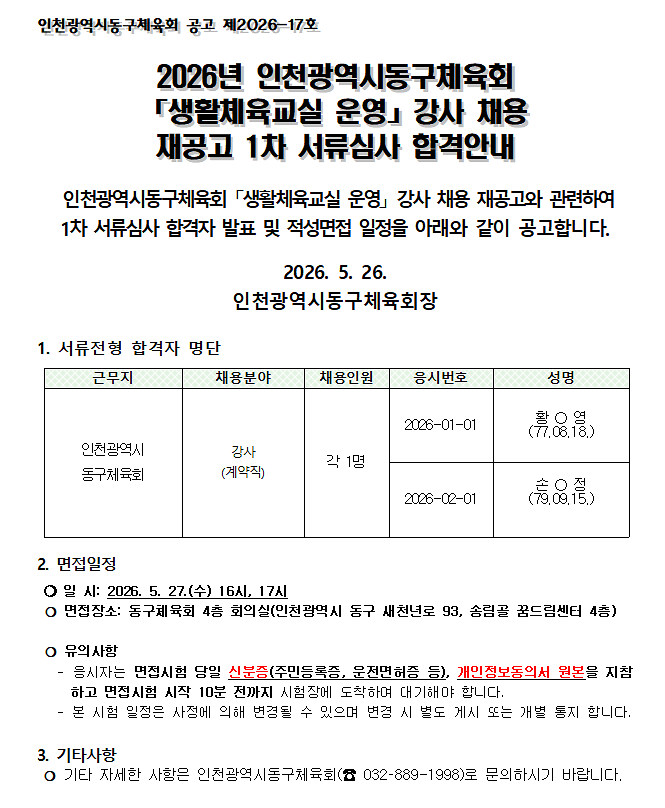 1차_서류합격자_공고문.png 이미지