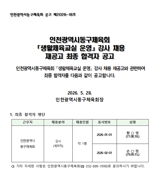 최종_합격자_공고문.png 이미지