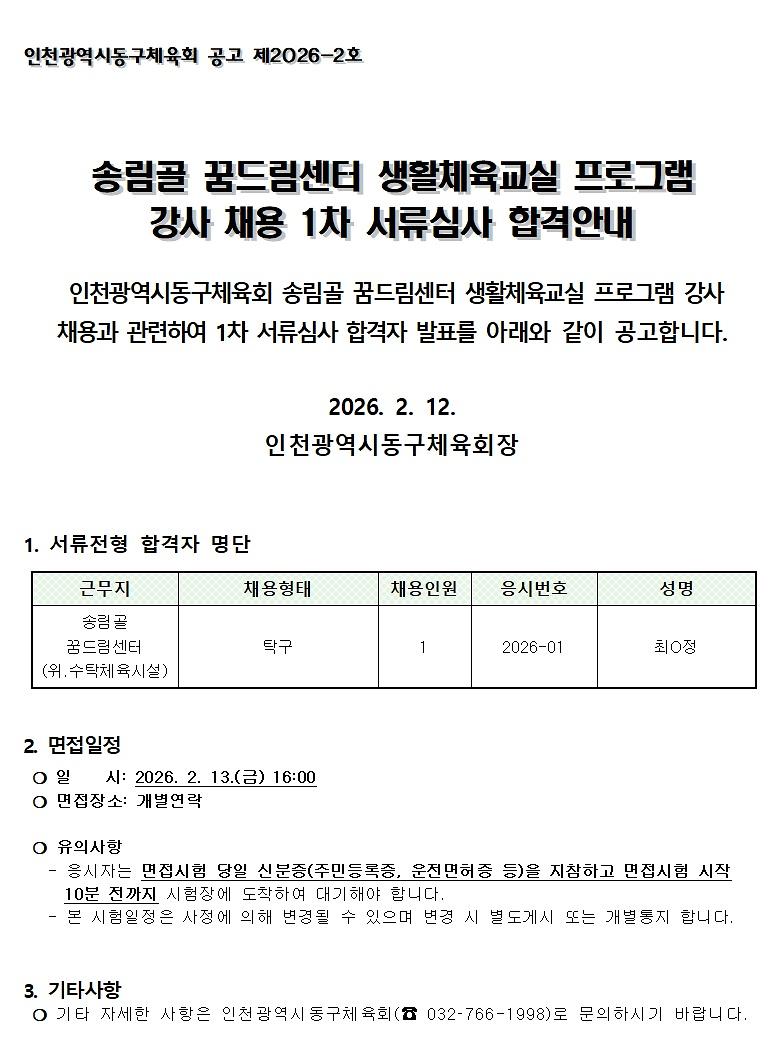 생활체육교실_2026년_1차_합격자.jpg 이미지