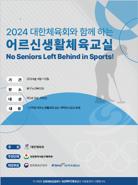 (어르신체육활동지원) 2024 어르신체육활동지원 사업 (밴드체조)  사진