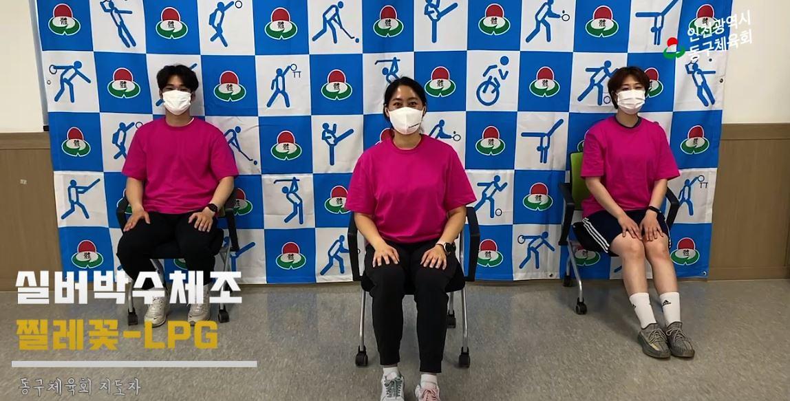 동구체육회와 함께하는 운동 - 실버박수체조(찔레꽃-LPG) 사진