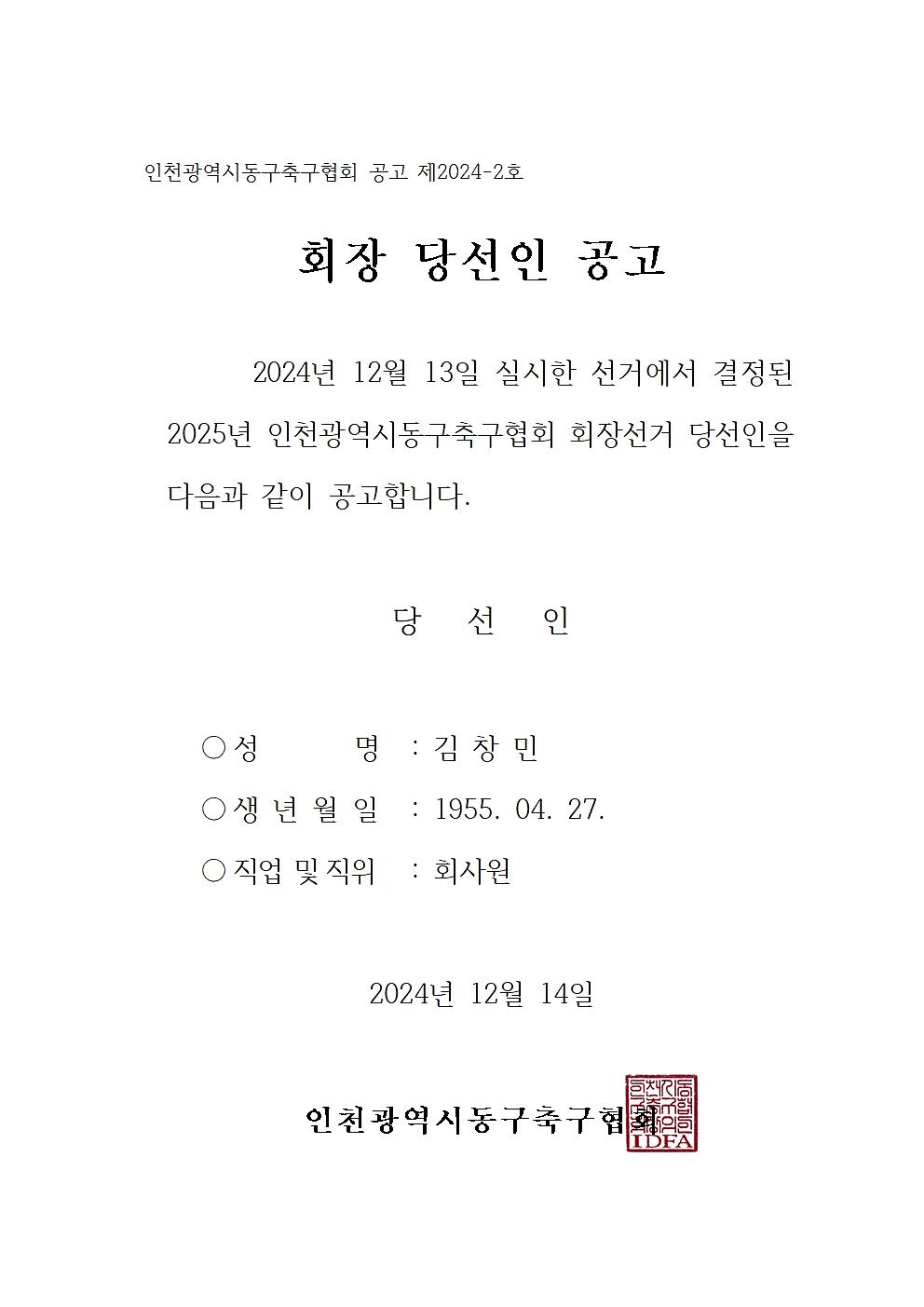 회장_당선인_공고.jpg 이미지