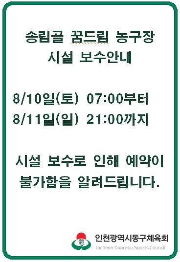농구장_보수안내.jpg 이미지