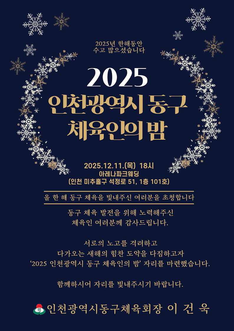 체육인의_밤_사진（공지_게시물）.png 이미지