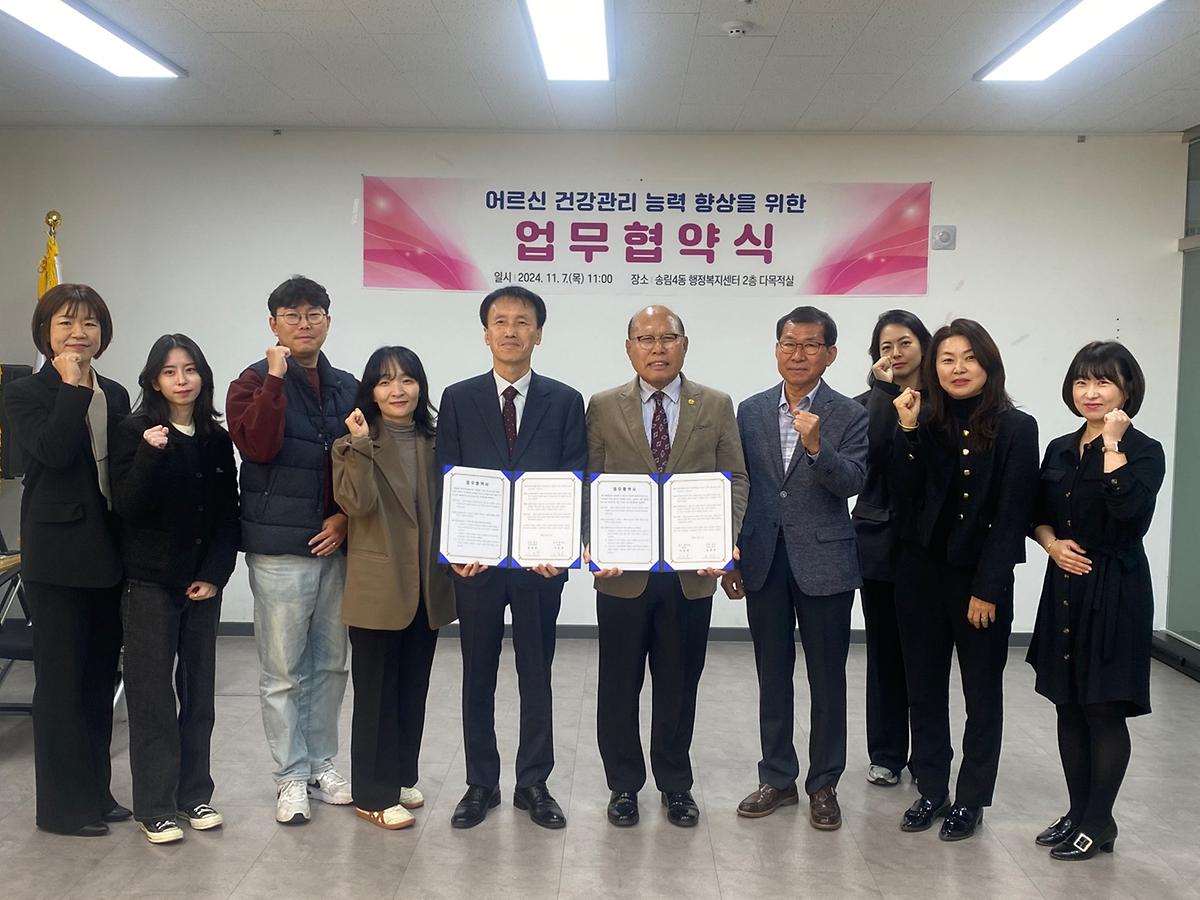 인천광역시동구체육회와 송림4동  협약식 체결 사진
