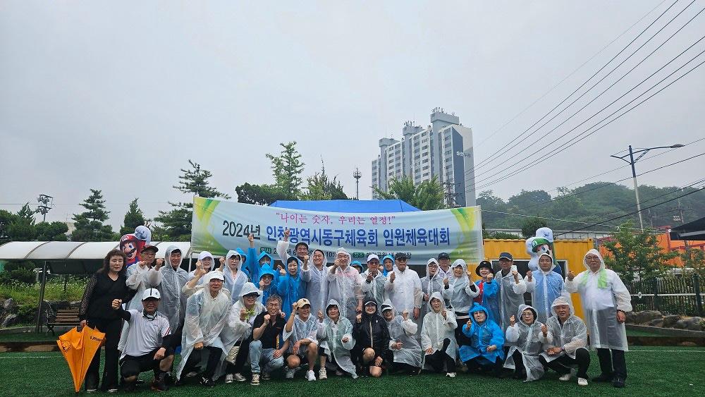 2024년 인천광역시동구체육회 임원체육대회 사진
