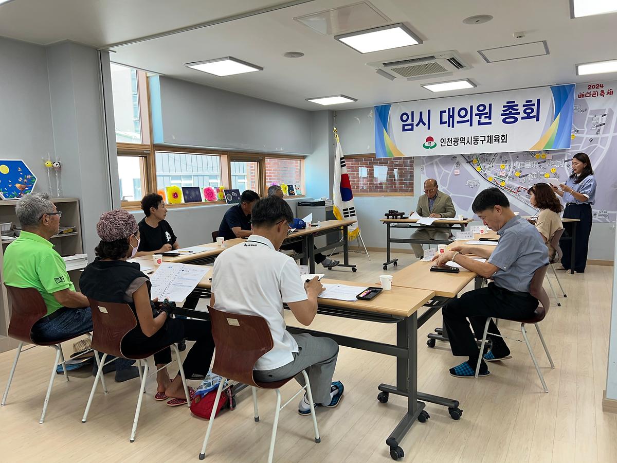2024년 8월20일 임시대의원 총회 사진