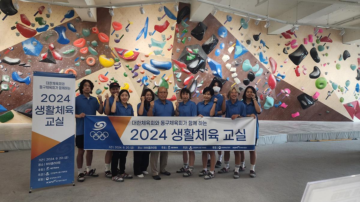 인천광역시 동구체육회 2024 생활체육교실 교육사업 사진