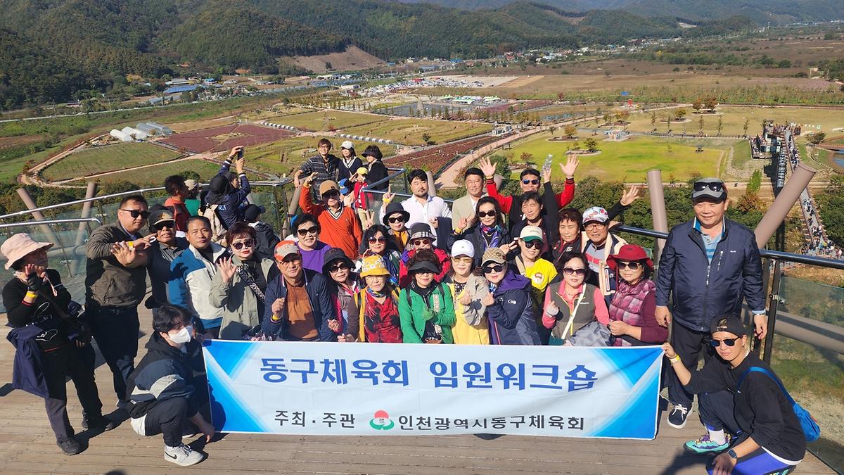 동구체육회 10월 임원 워크숍 사진
