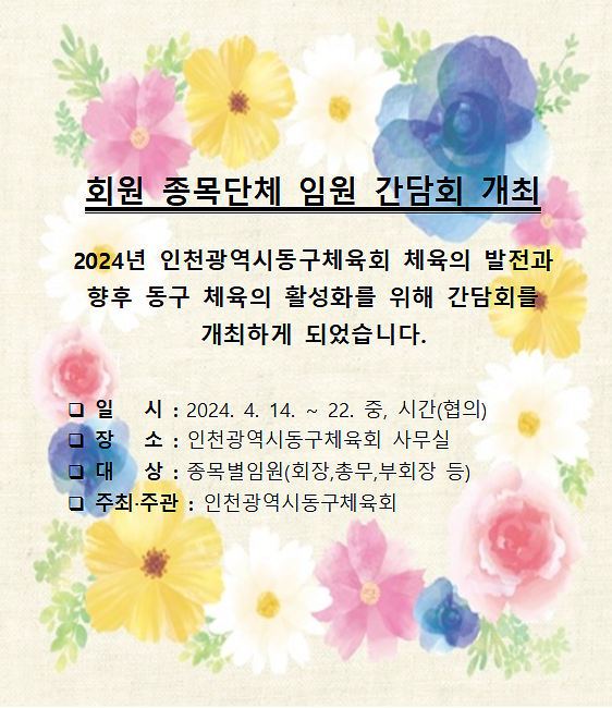 회원 종목단체 임원 간담회 개최 사진