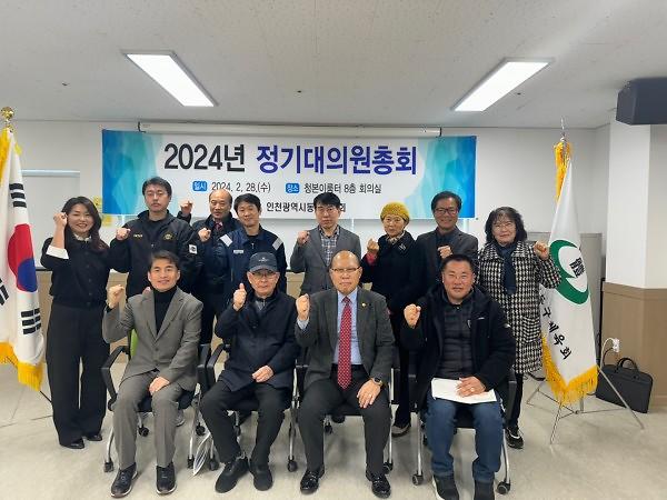 2024년 정기 대의원총회 사진