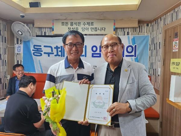 인천광역시동구체육회 위촉장 및 임명장 전달식 사진