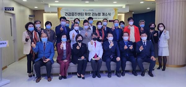 개원 23주년 기념식 및 건강증진센터 리뉴얼 확장 개소식 사진