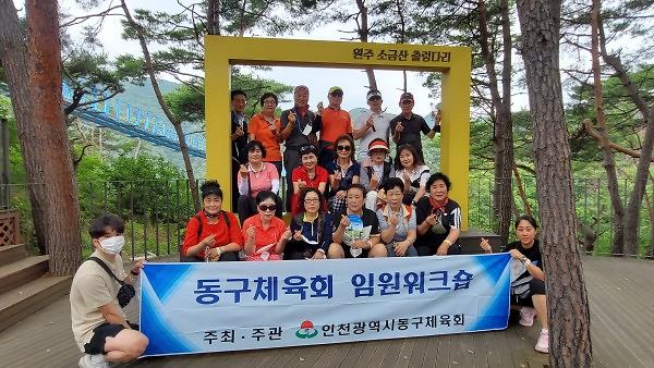 2022년 인천광역시동구체육회 7월 임.직원 워크샵 사진
