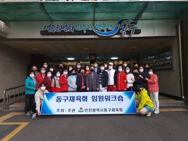 2022년 4월 23일 (토) 인천광역시동구체육회 워크샵(충청북도 단양군) 사진