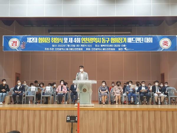 제4회 인천광역시 동구협회장기 배드민턴대회 및 제2대 협회장 취임식 사진