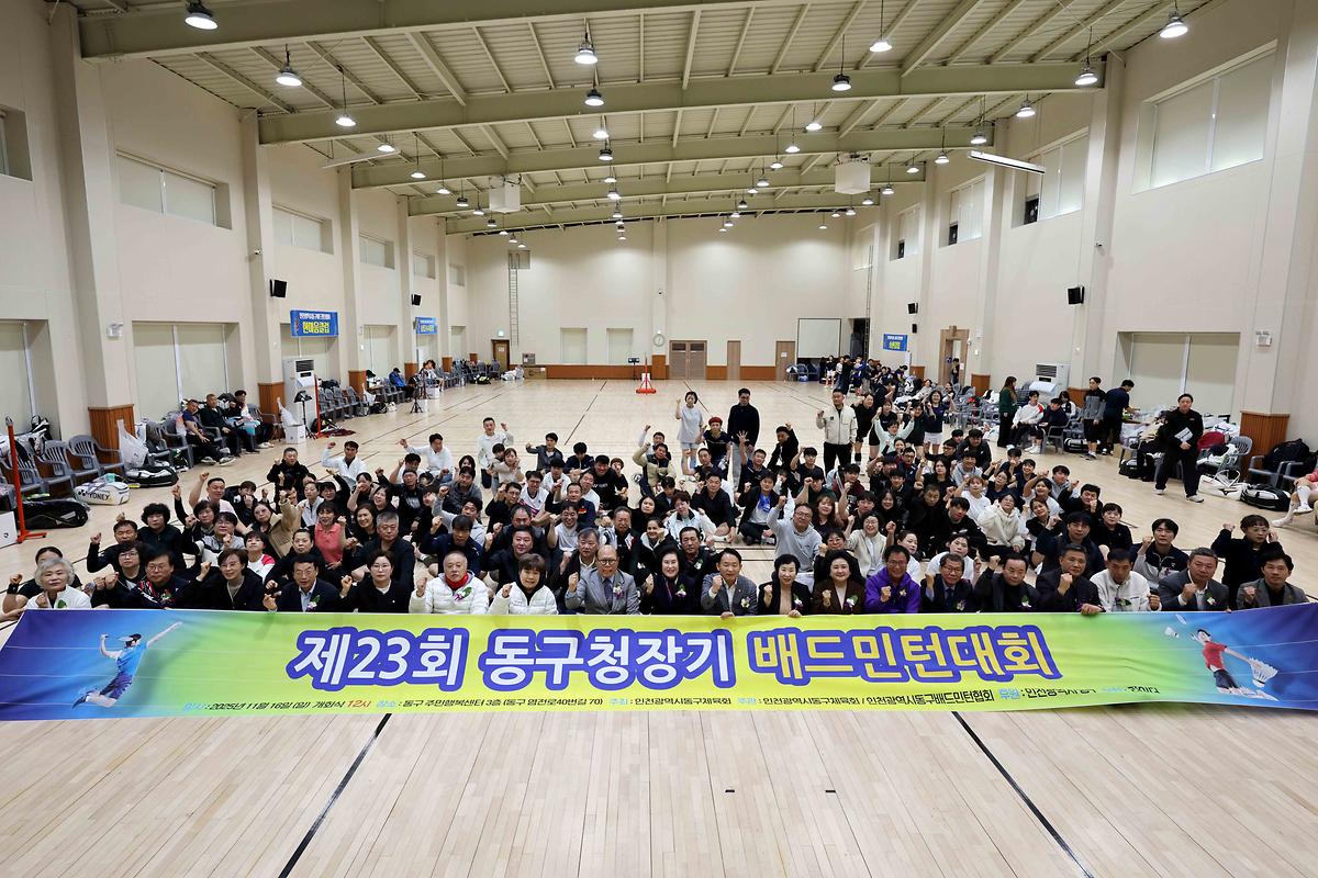 20251116_제23회_동구청장기_배드민턴대회2.jpg 이미지