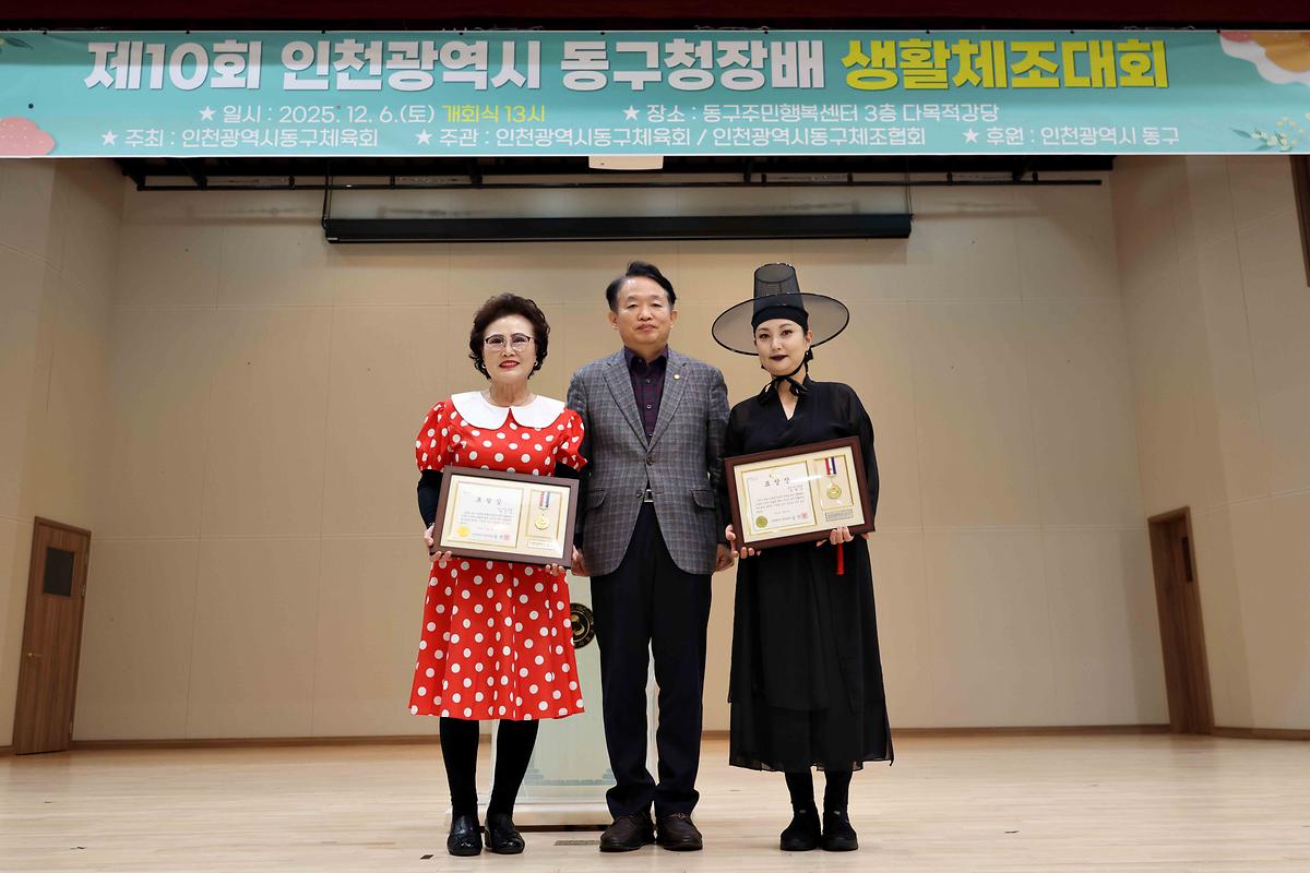 20251206_제10회_동구청장배_생활체조대회5.jpg 이미지