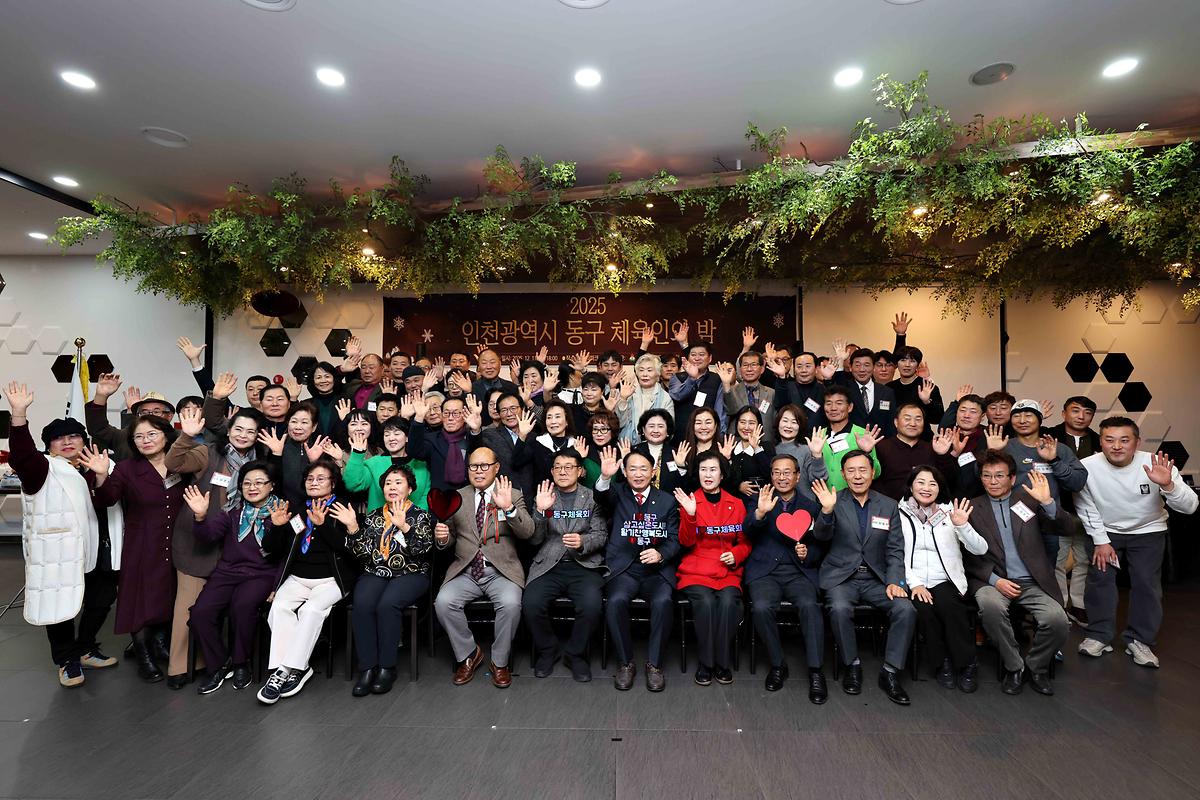 20251211_2025_동구_체육인의_밤3.jpg 이미지
