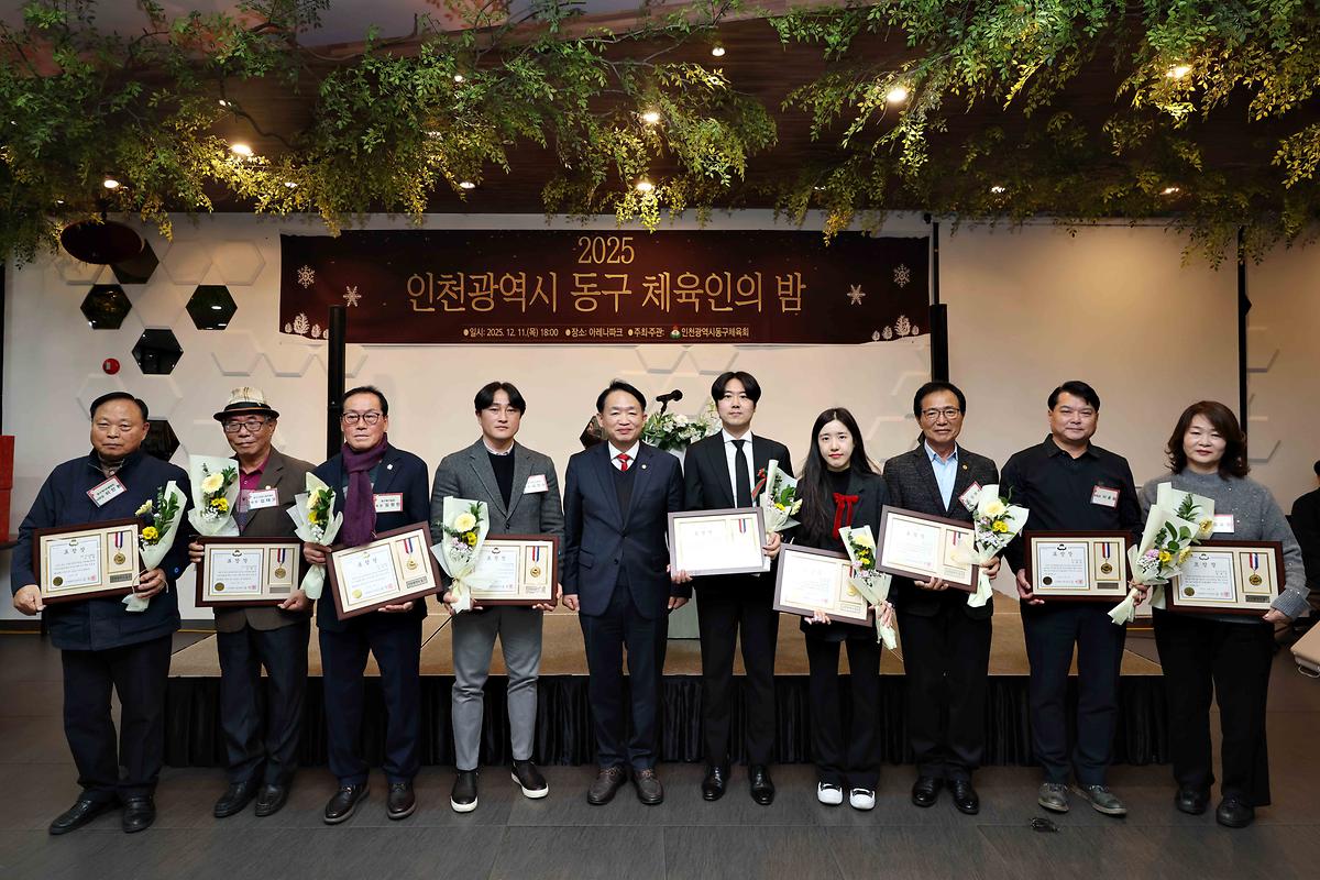 20251211_2025_동구_체육인의_밤5.jpg 이미지