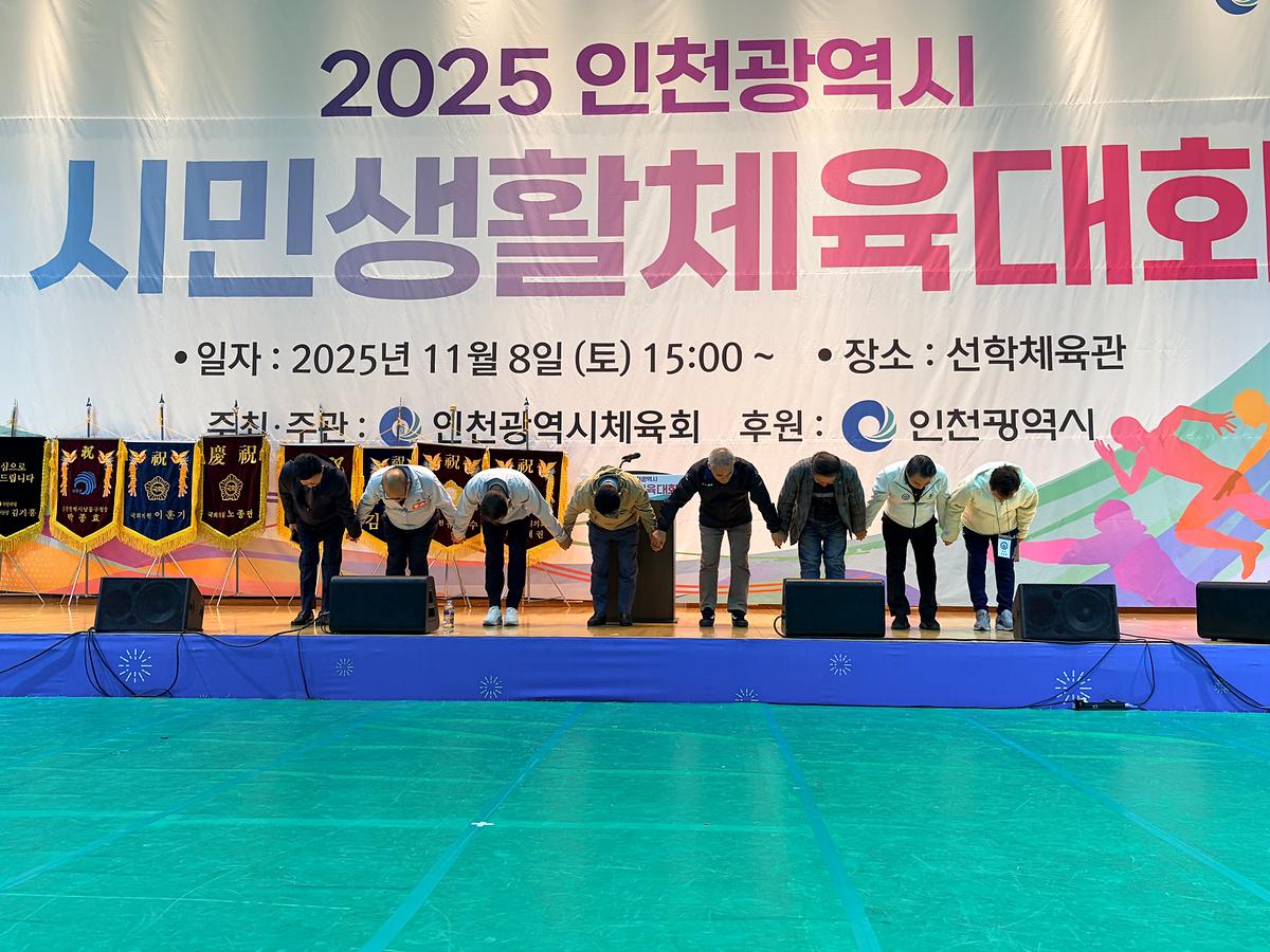2025_인천광역시_시민생활체육대회_(11).jpg 이미지
