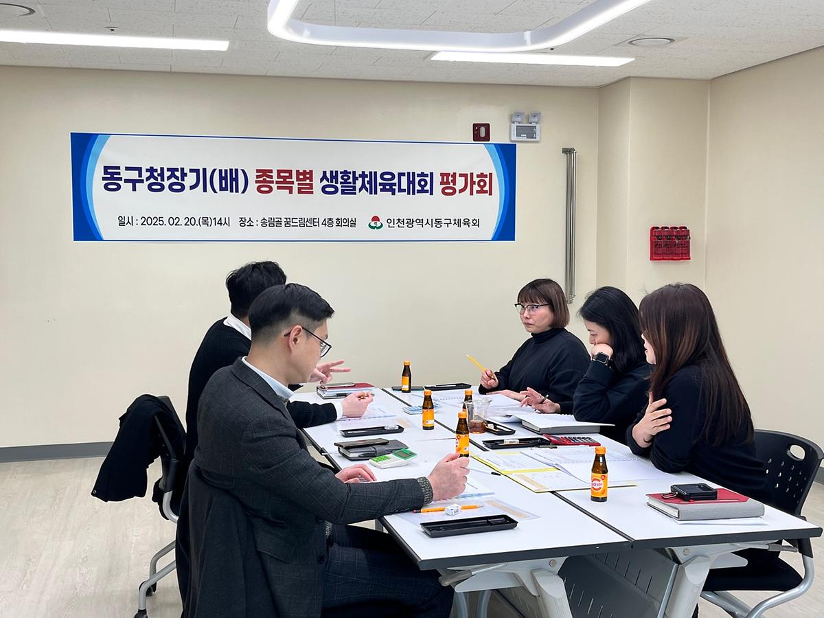 전년도 동구청장기(배) 평가회 사진